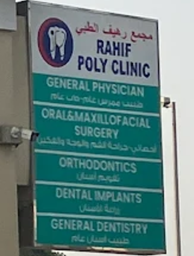 Al Rahif Polyclinic